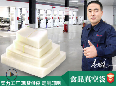 食品真空袋一般在哪些店有賣？